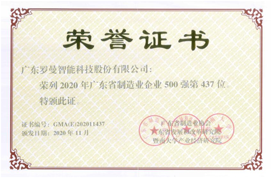 廣東制造業(yè)500強(qiáng)企業(yè)